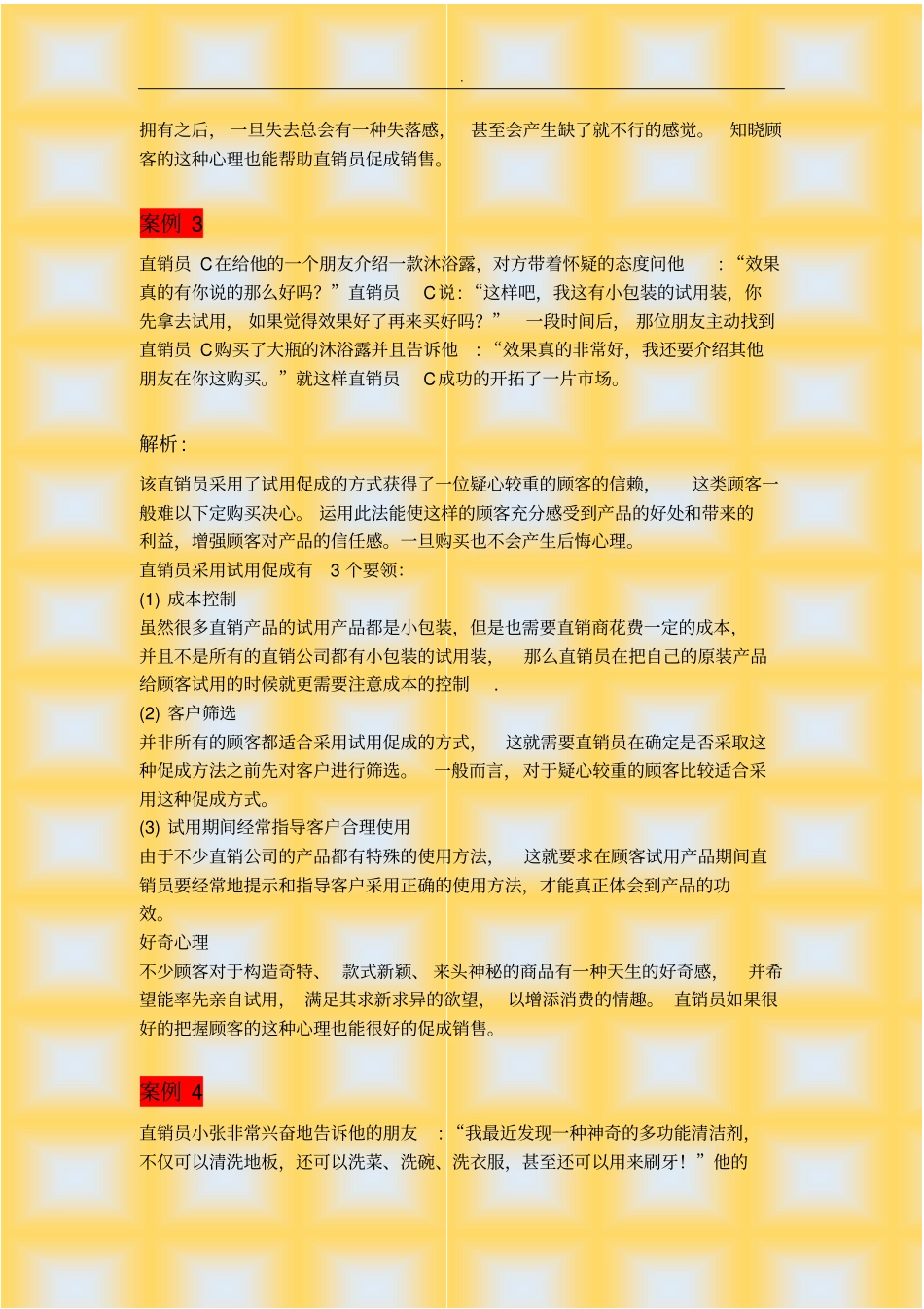 直销人成功法则案例分析_第3页