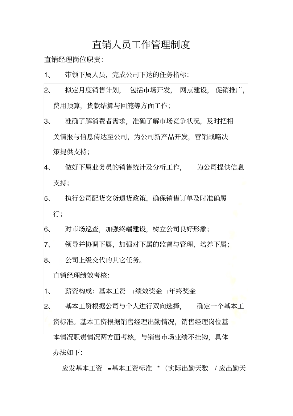直销人员工作管理制度_第2页