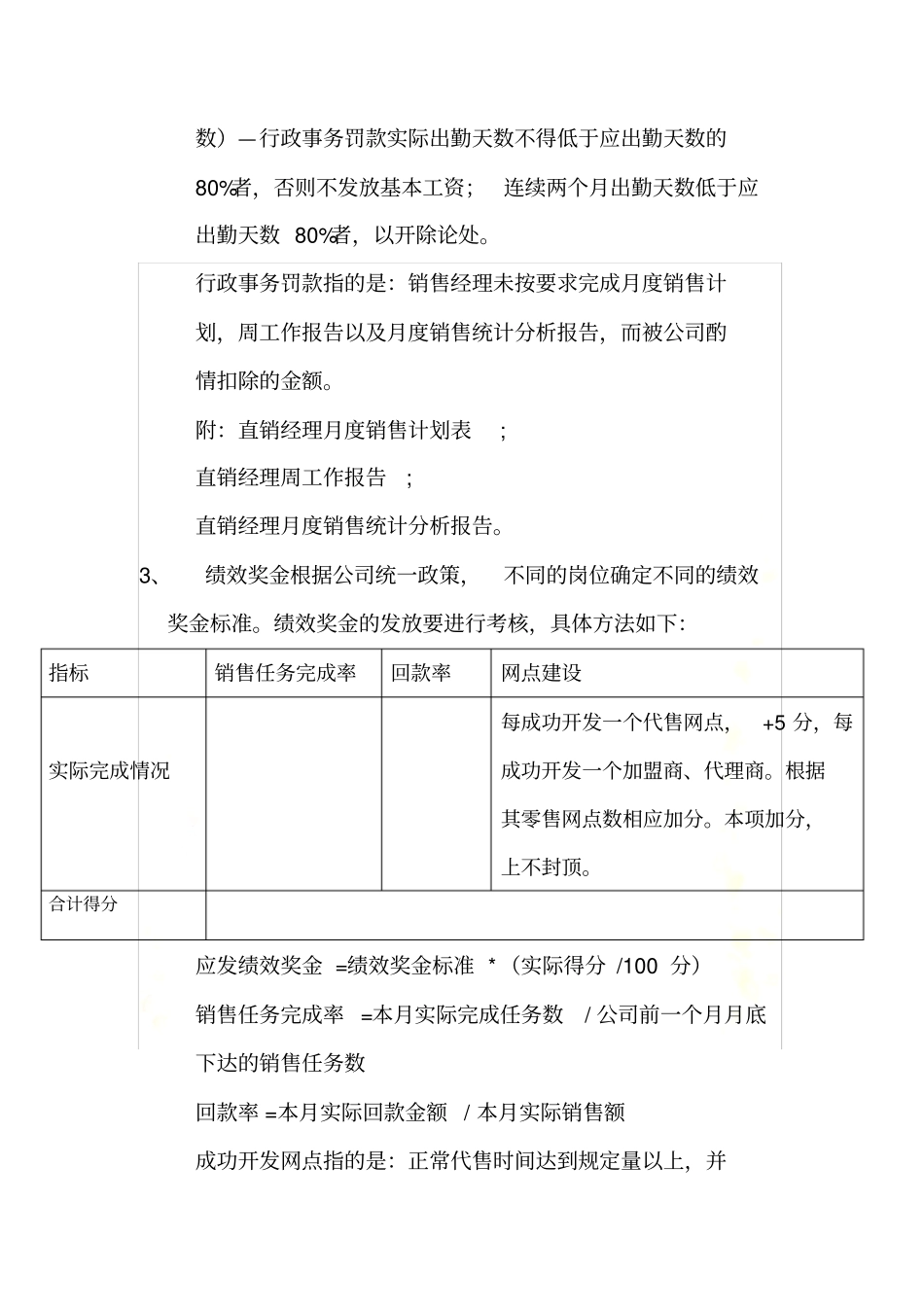 直销人员工作管理制度_第3页