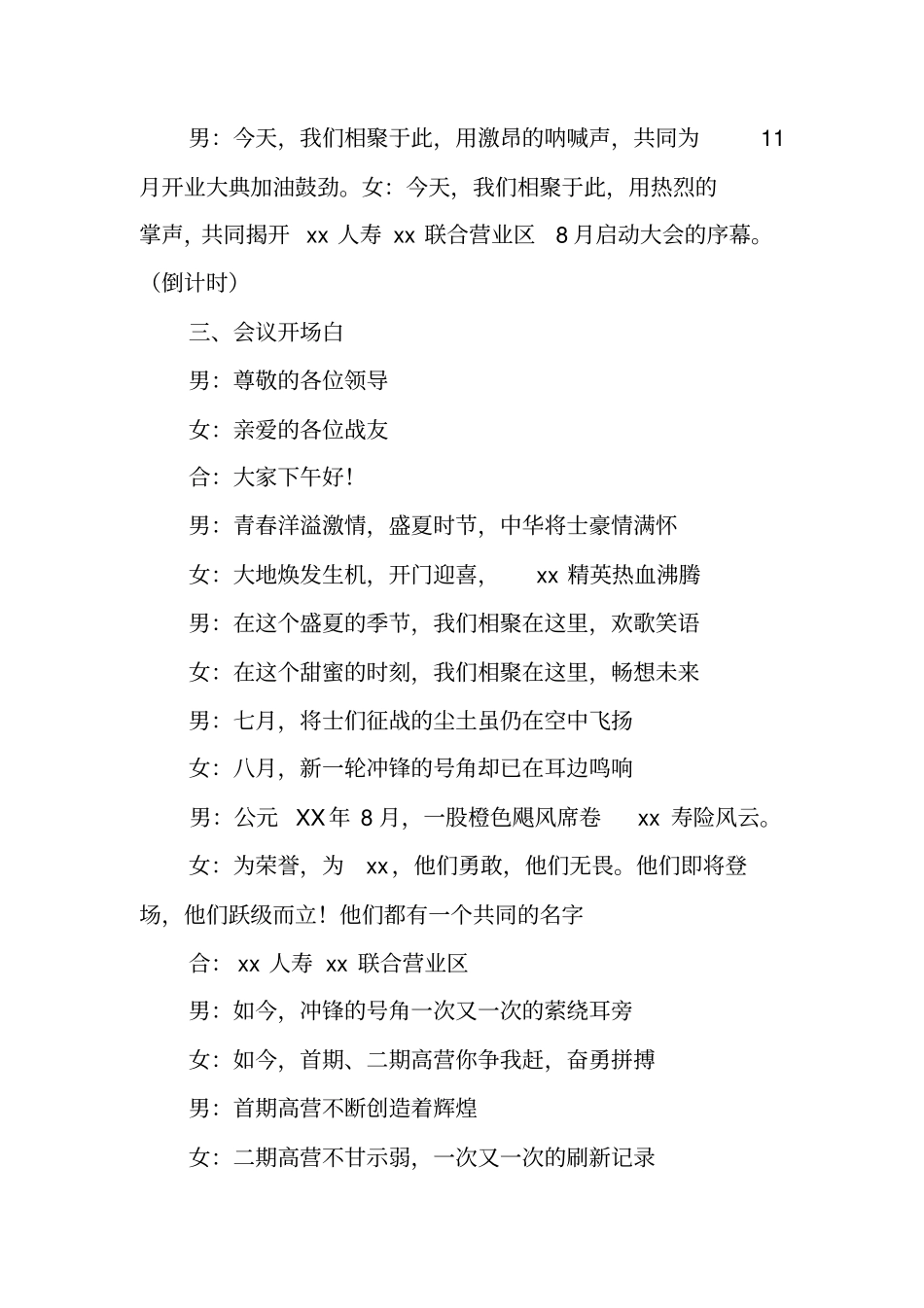 直销公司培训会主持词_第2页