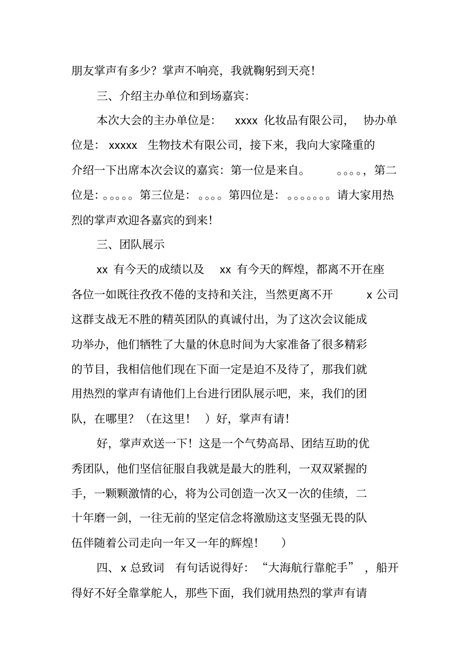 直销会议热场主持词_第2页