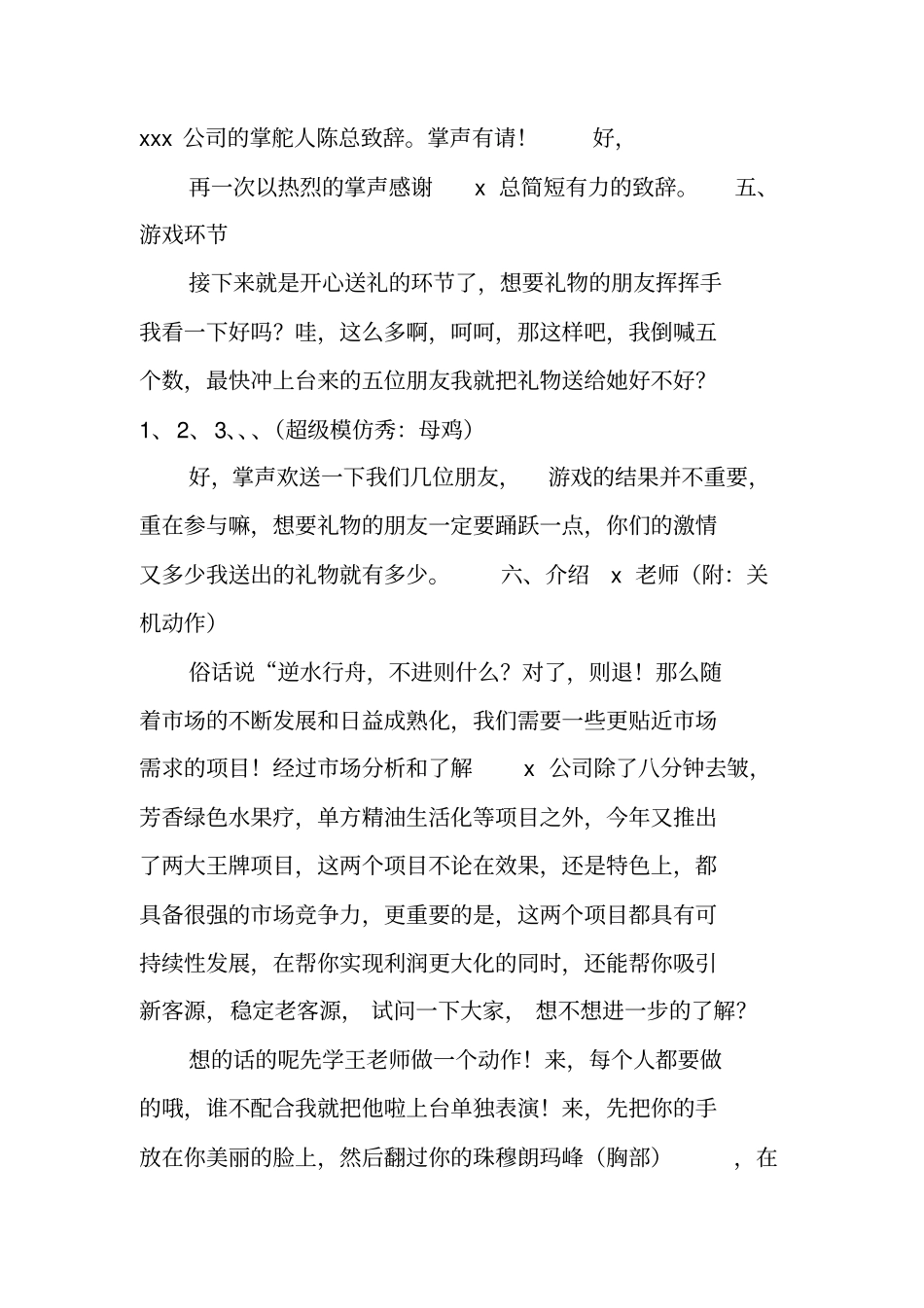 直销会议热场主持词_第3页