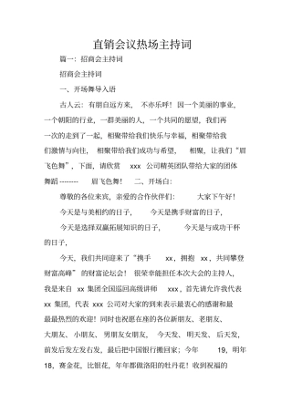 直销会议热场主持词