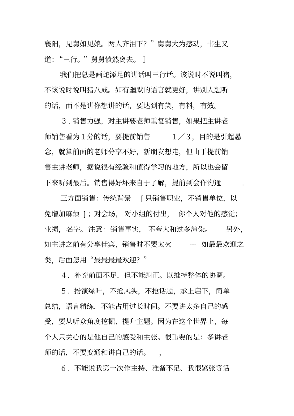 直销培训主持词_第2页