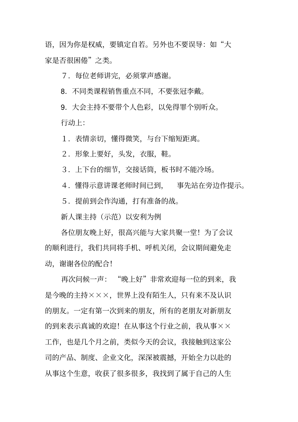 直销培训主持词_第3页