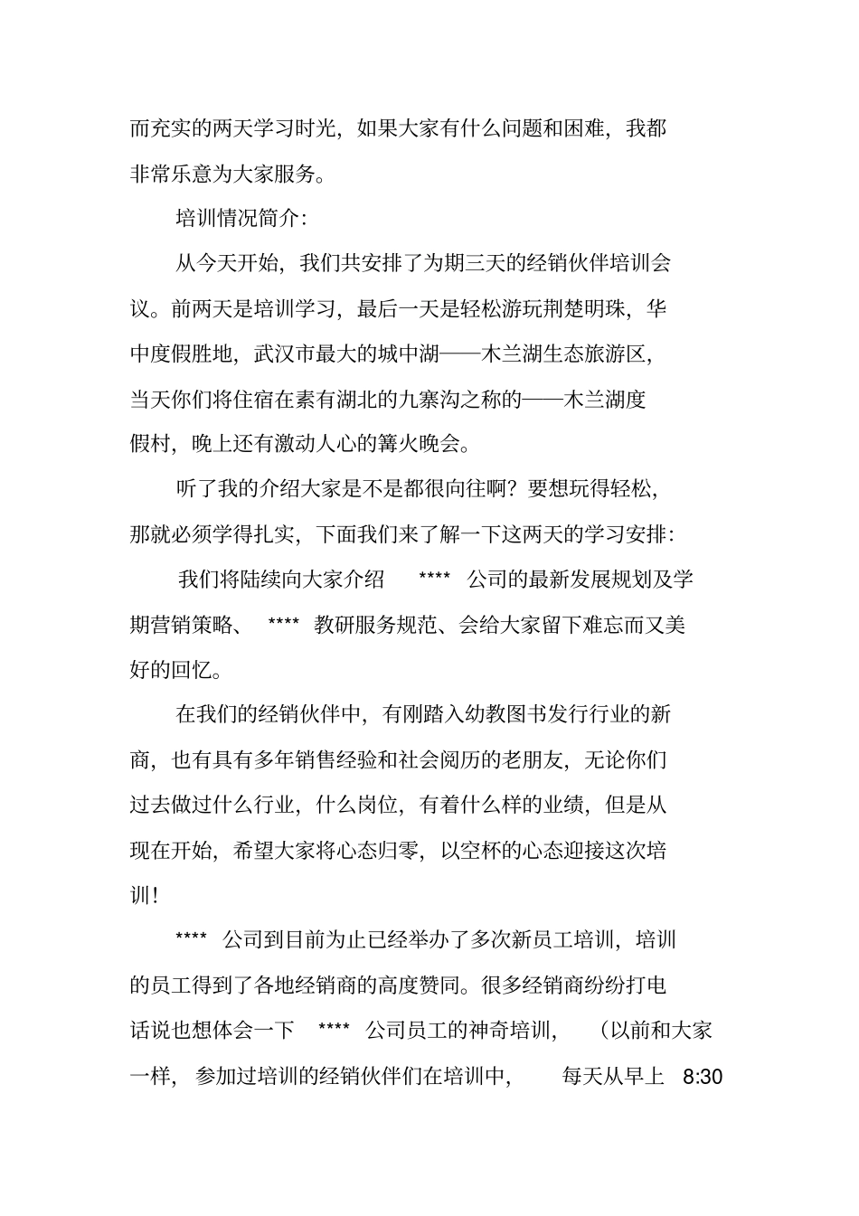 直销培训会主持词_第3页