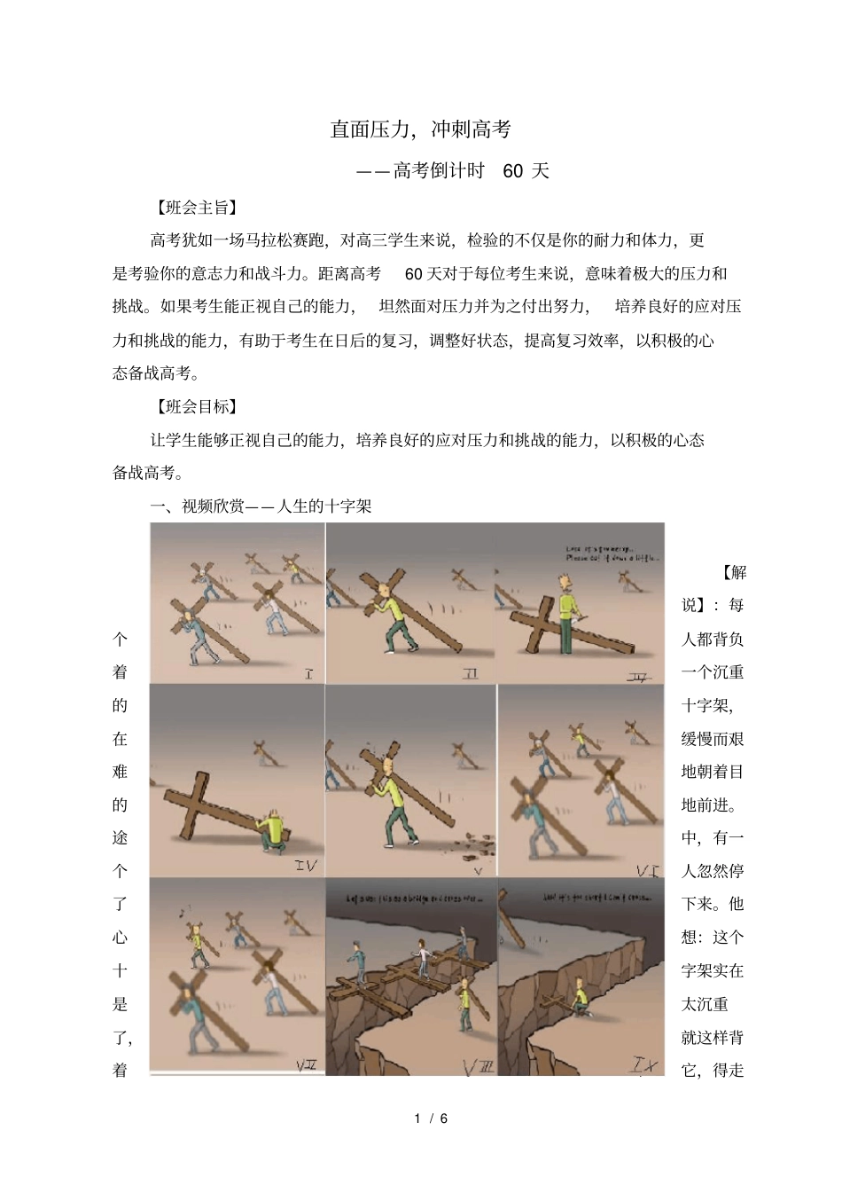 直面压力-冲刺高考高考倒计时60天主题班会_第1页