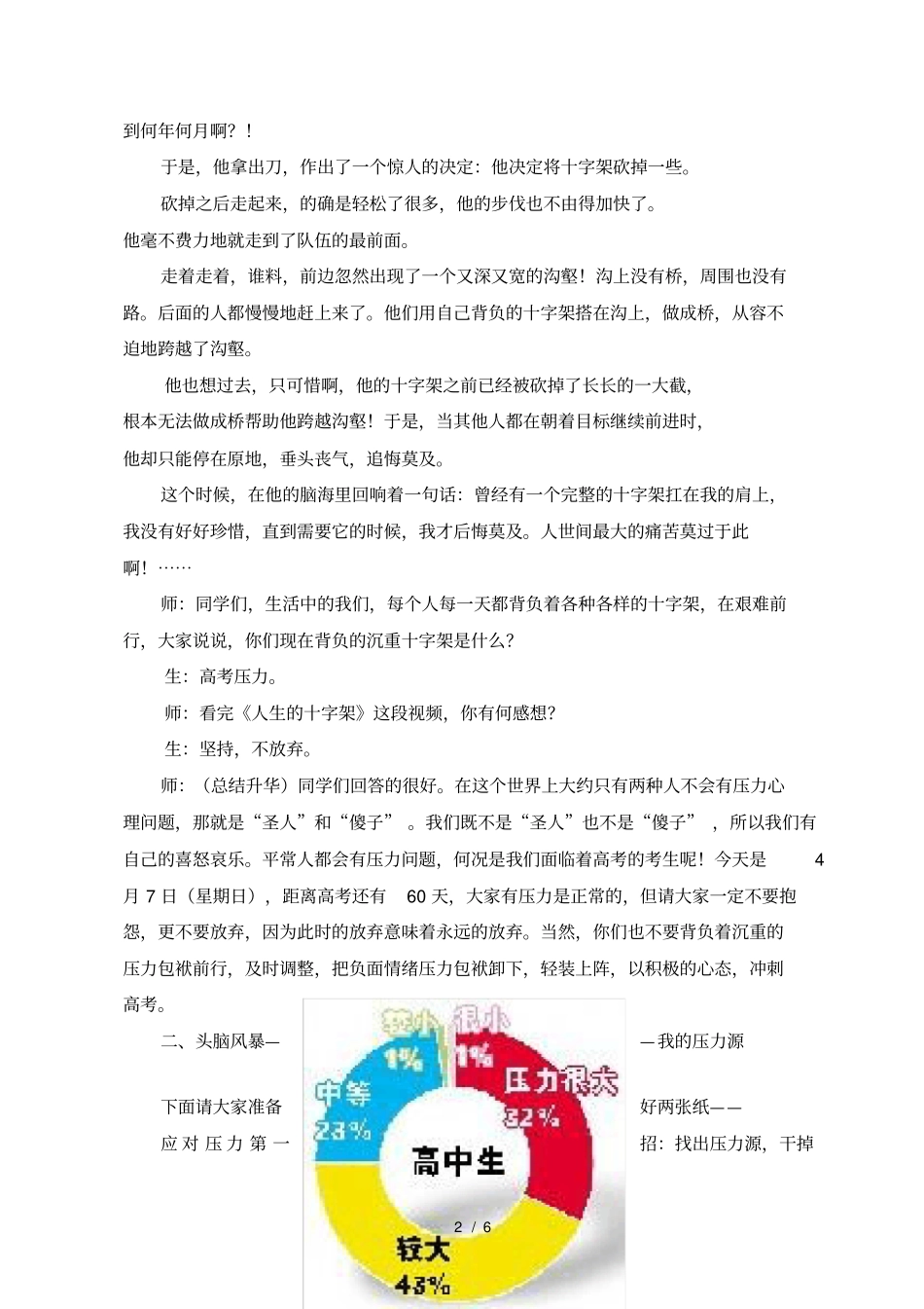 直面压力-冲刺高考高考倒计时60天主题班会_第2页