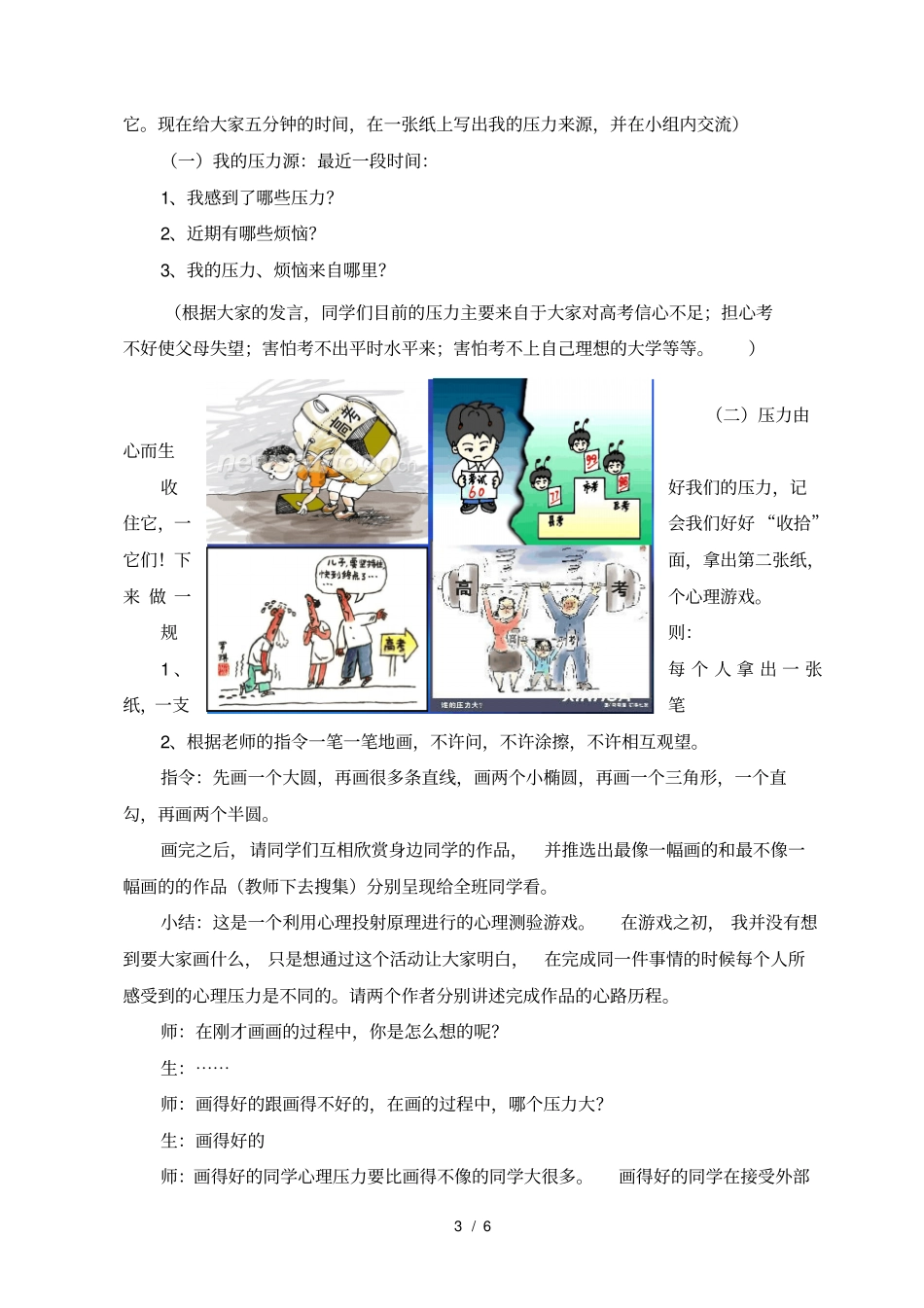 直面压力-冲刺高考高考倒计时60天主题班会_第3页