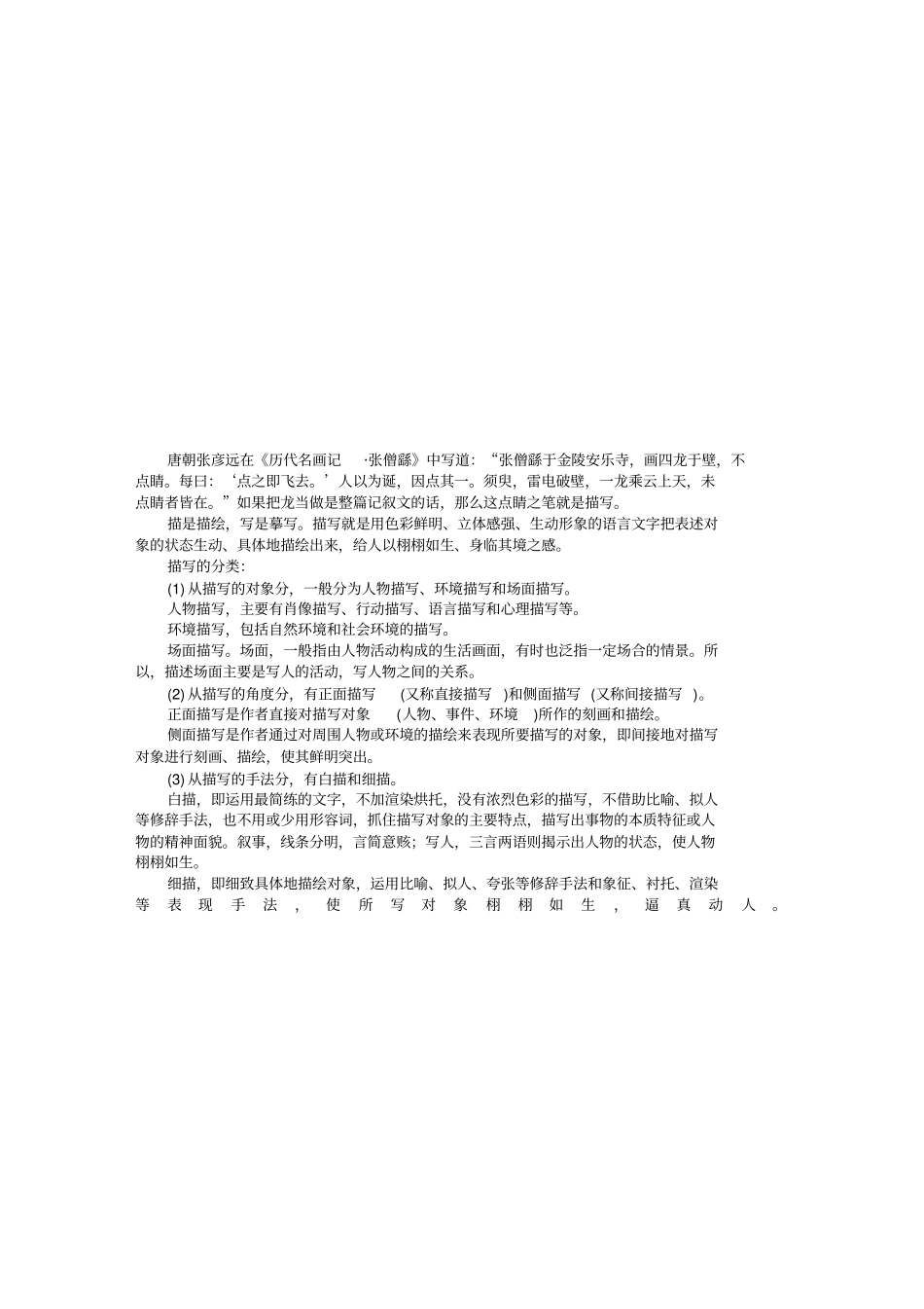 直面挫折-学习描写_第2页