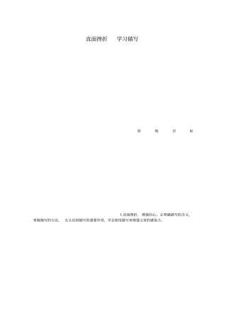 直面挫折-学习描写