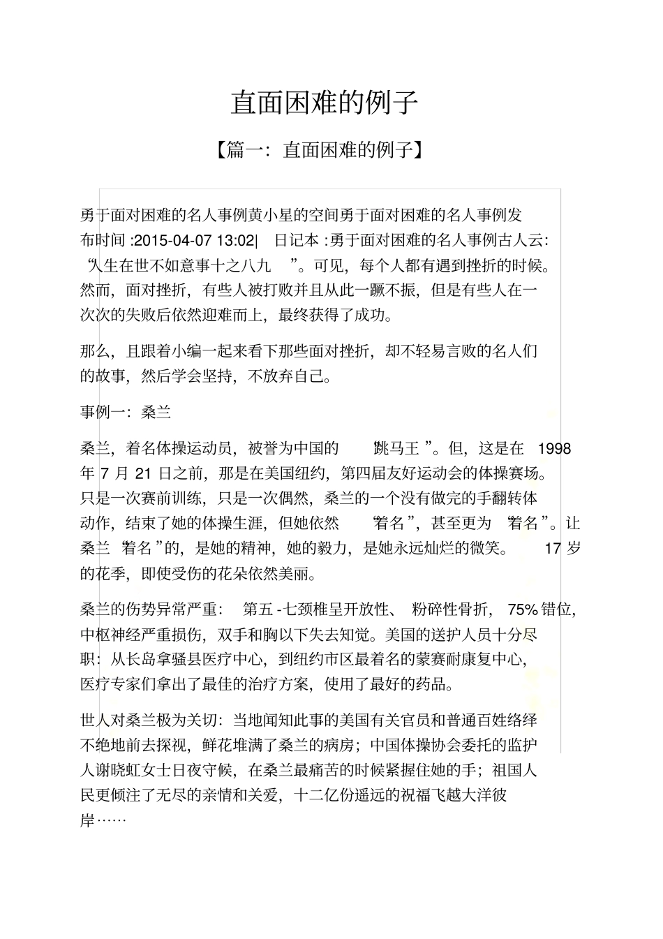 直面困难的例子_第2页