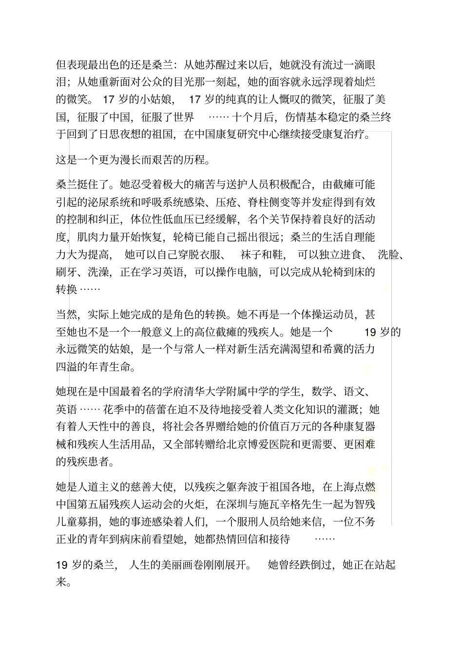 直面困难的例子_第3页