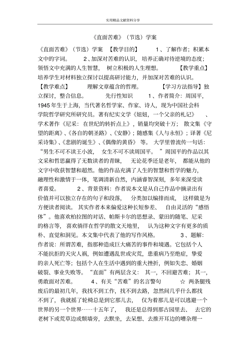 直面苦难节选学案_第1页