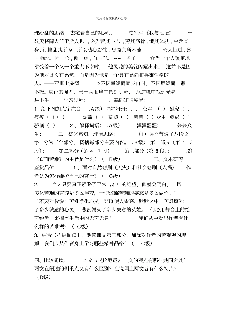直面苦难节选学案_第2页