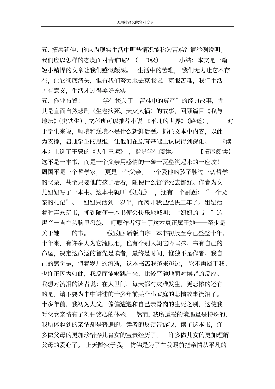 直面苦难节选学案_第3页