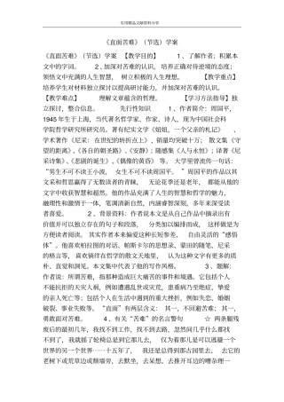直面苦难节选学案