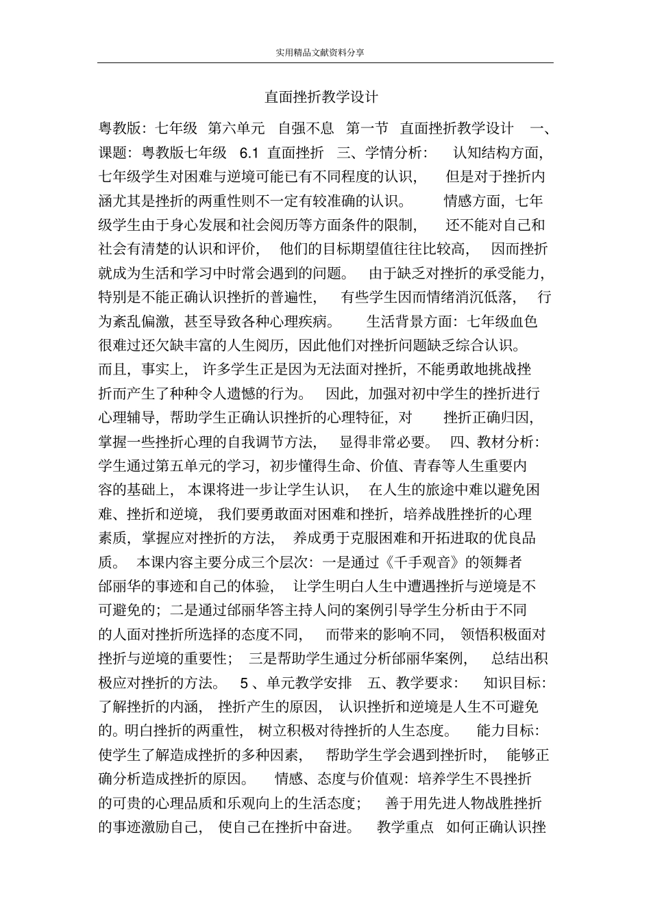 直面挫折教学设计_第1页