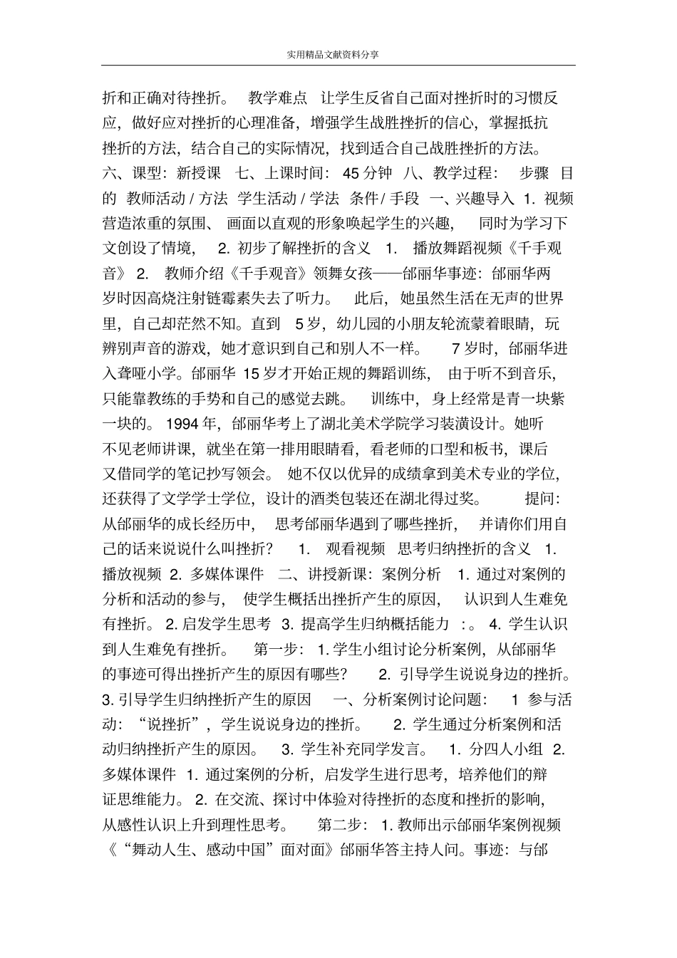 直面挫折教学设计_第2页