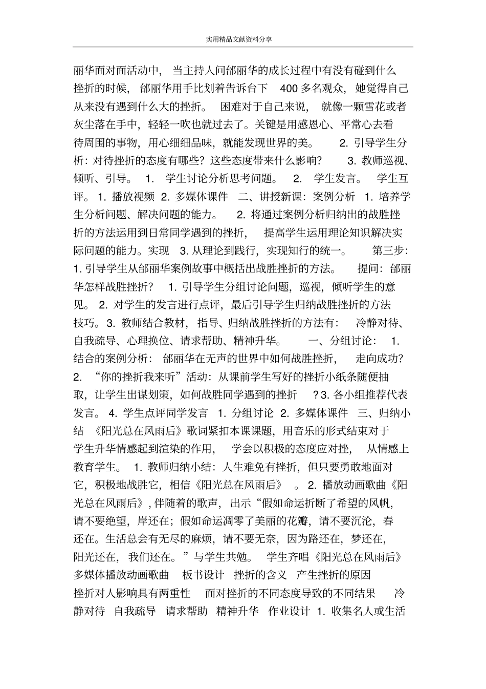 直面挫折教学设计_第3页