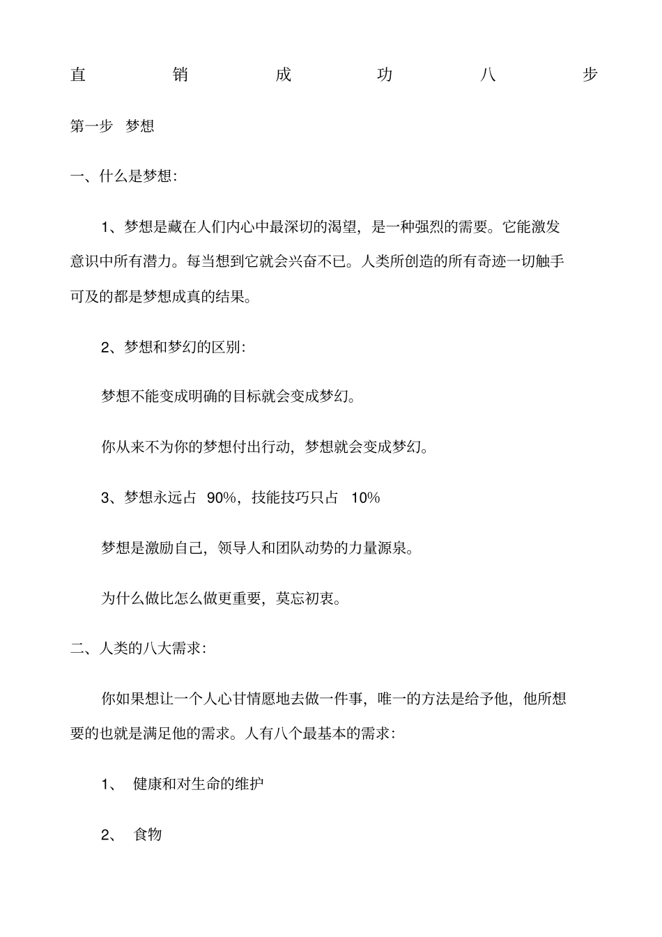 直销成功八步_第1页