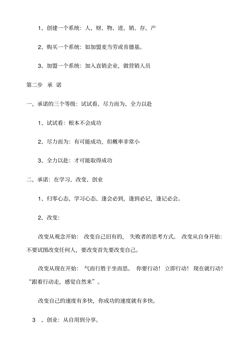 直销成功八步_第3页