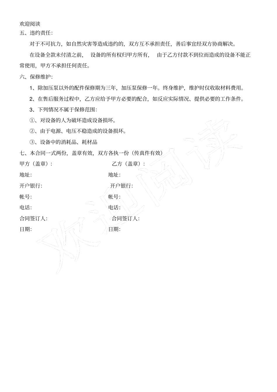 直饮水安装合同XX_第2页