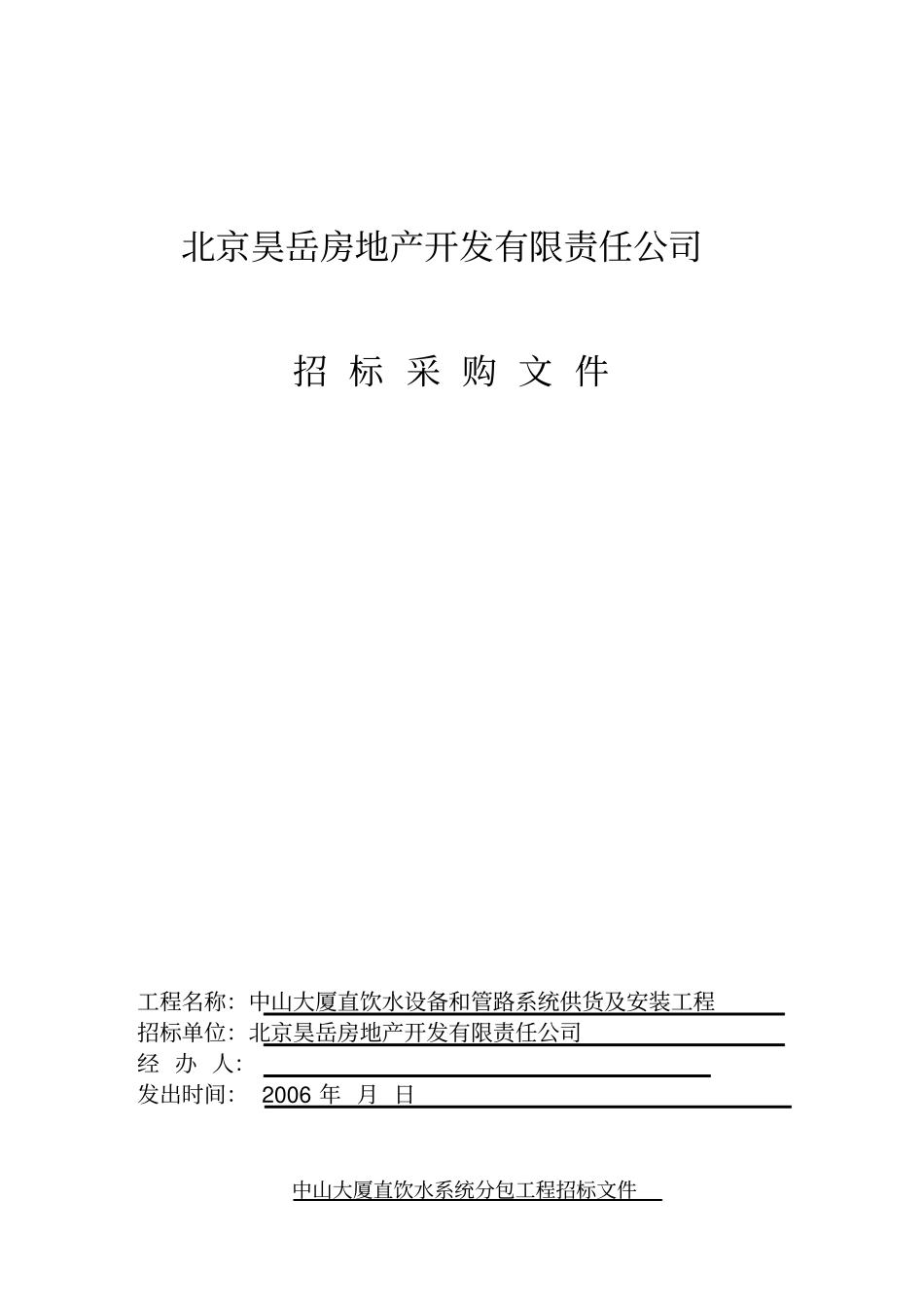 直饮水招标文件及合同725_第1页
