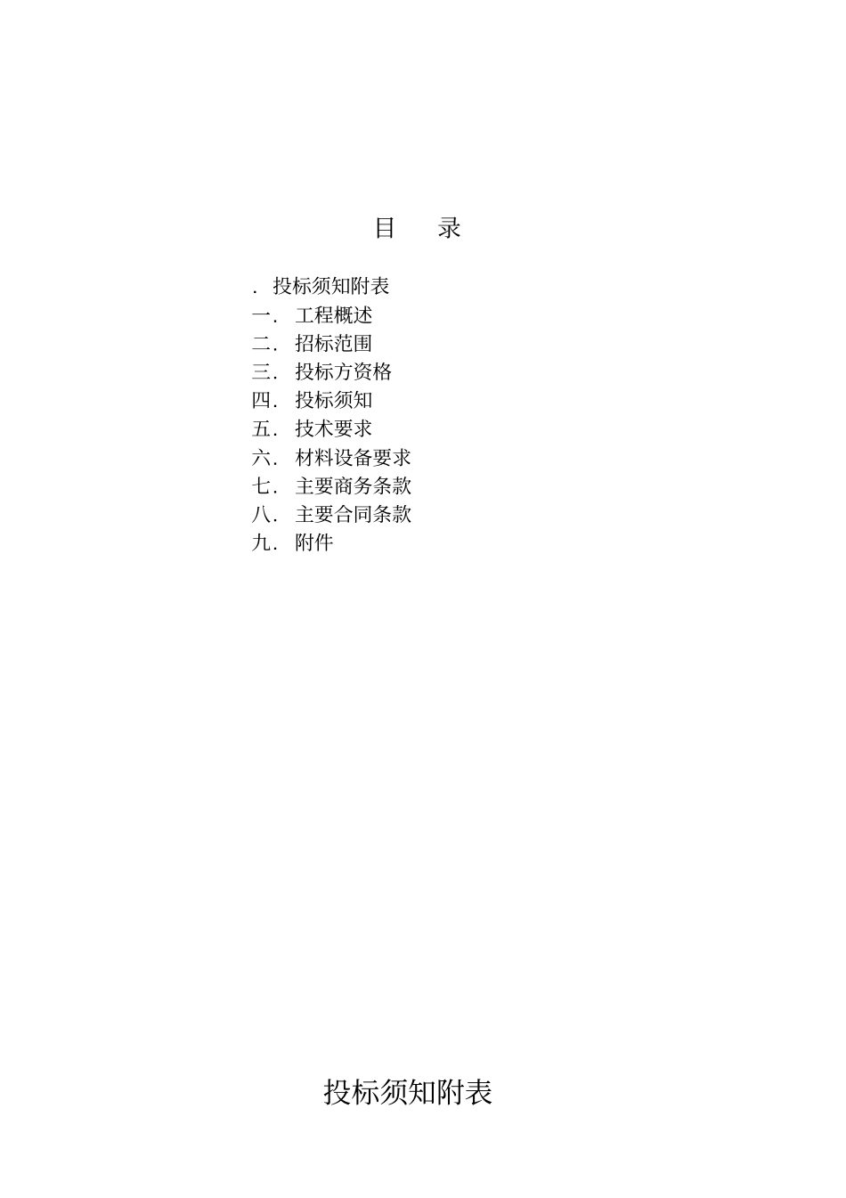 直饮水招标文件及合同725_第2页
