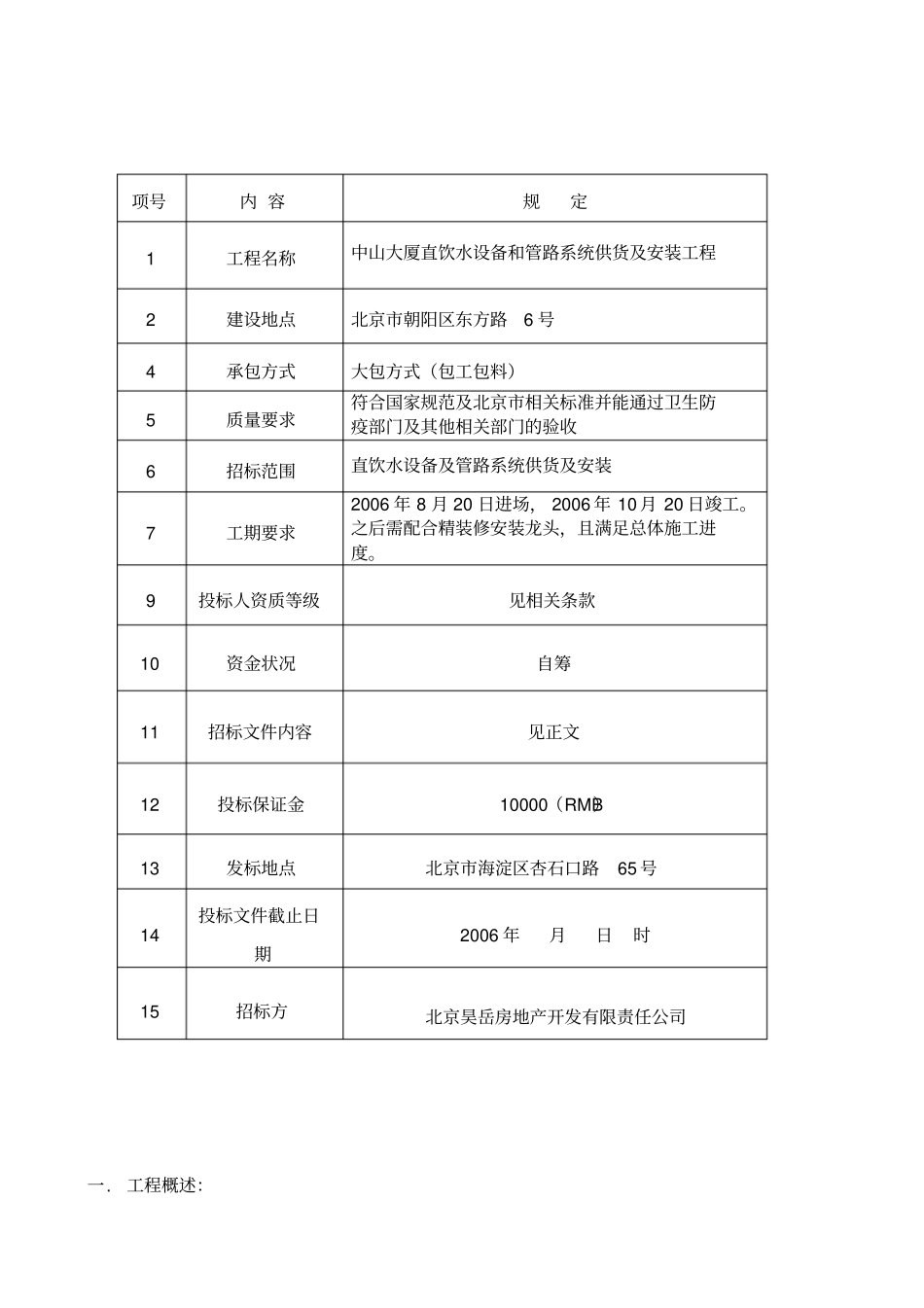 直饮水招标文件及合同725_第3页