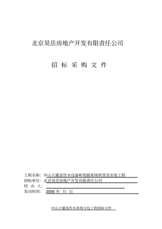 直饮水招标文件及合同725