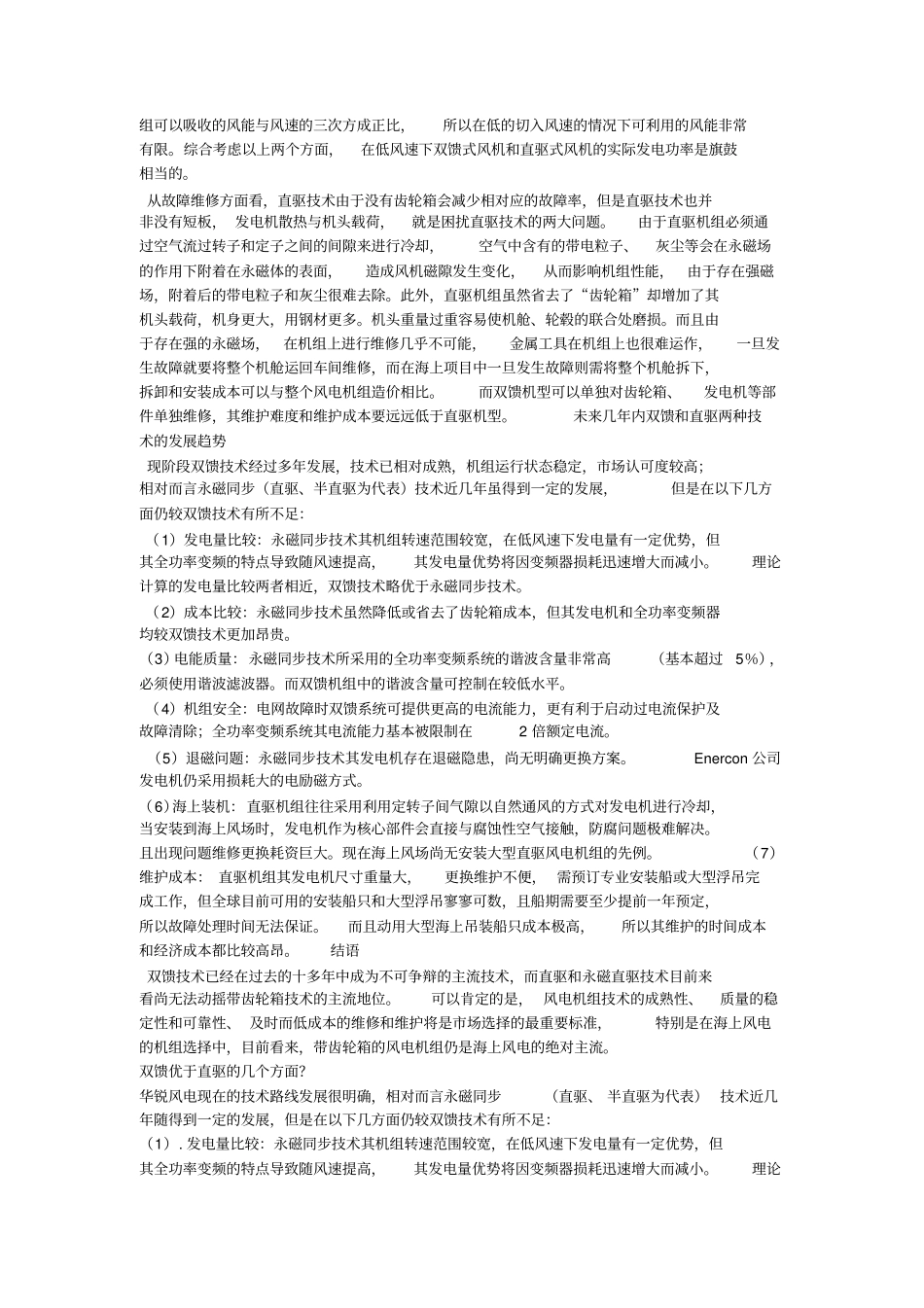 直驱和双馈的比较_第2页