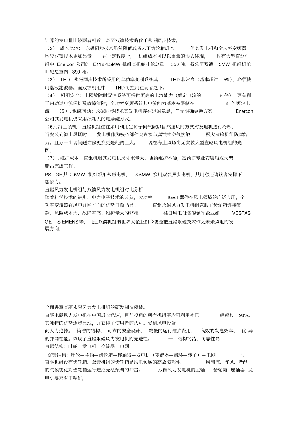 直驱和双馈的比较_第3页