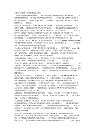 直驱和双馈的比较