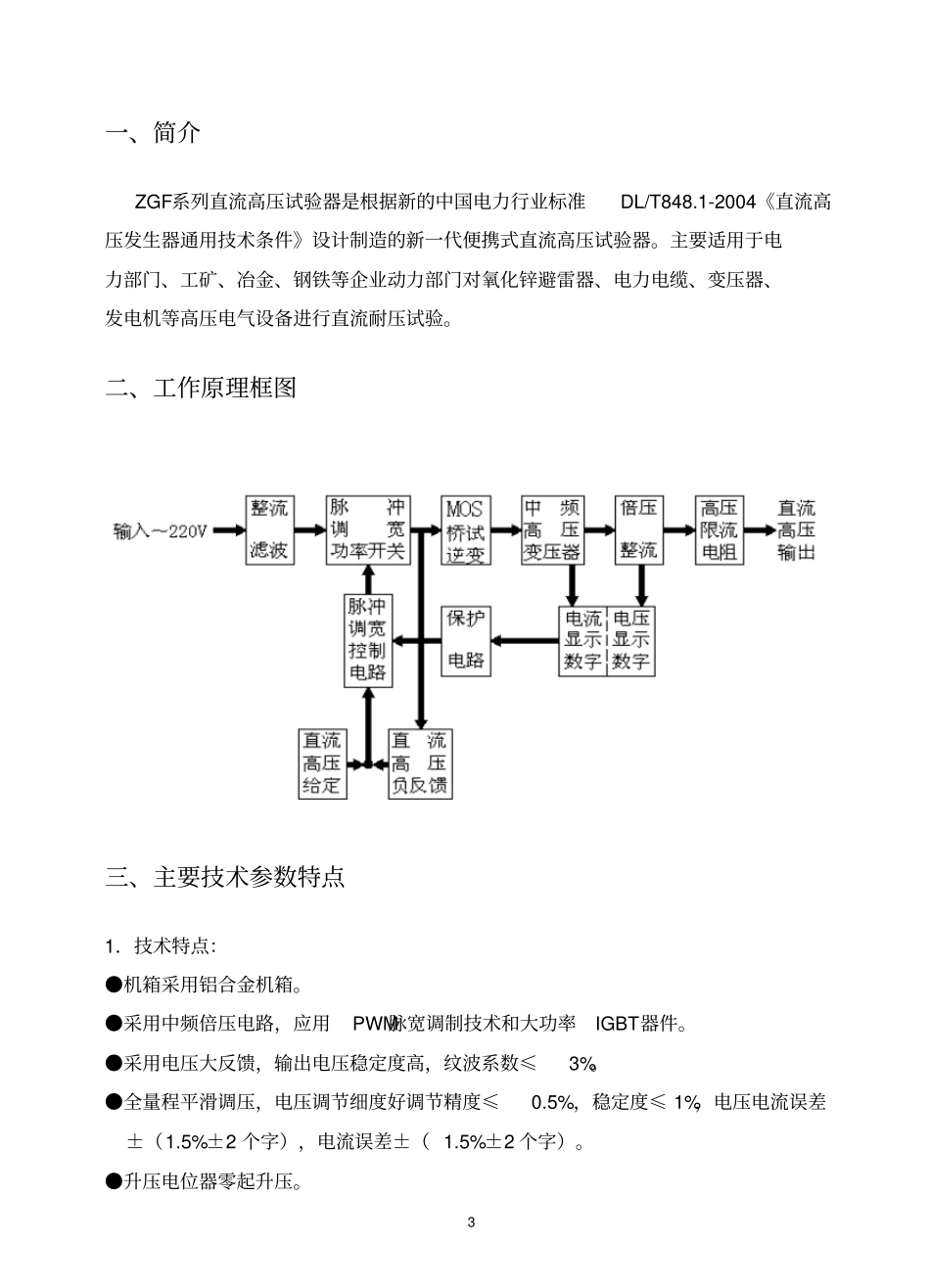 直高发一体+说明书_第3页