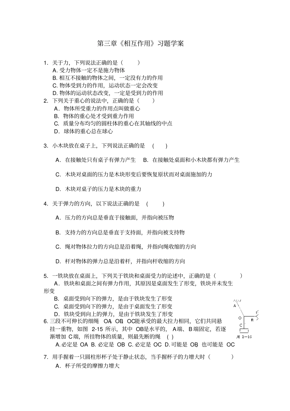 相互作用练习题_第1页