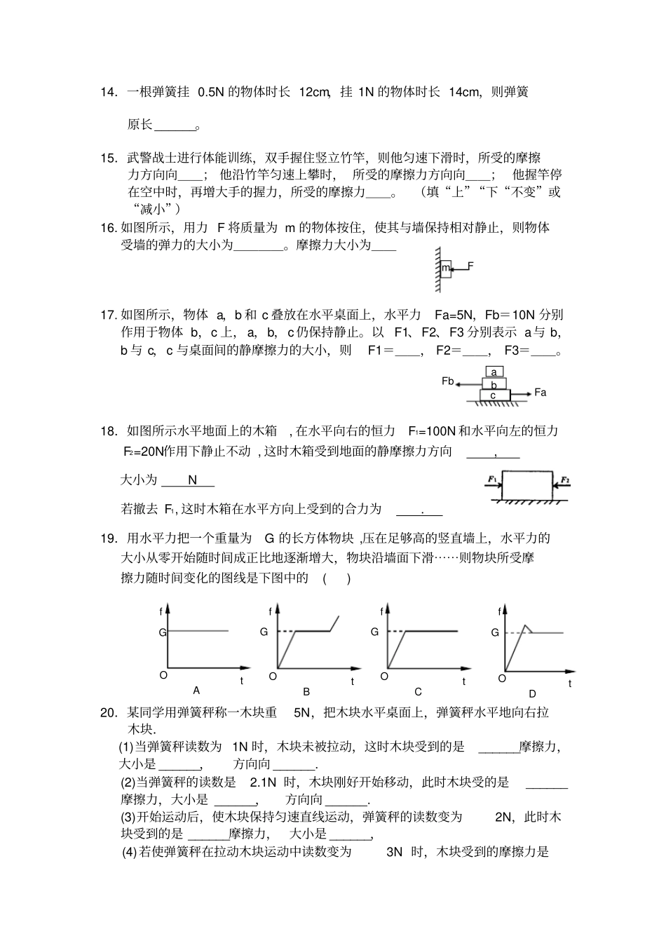 相互作用练习题_第3页