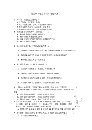 相互作用练习题