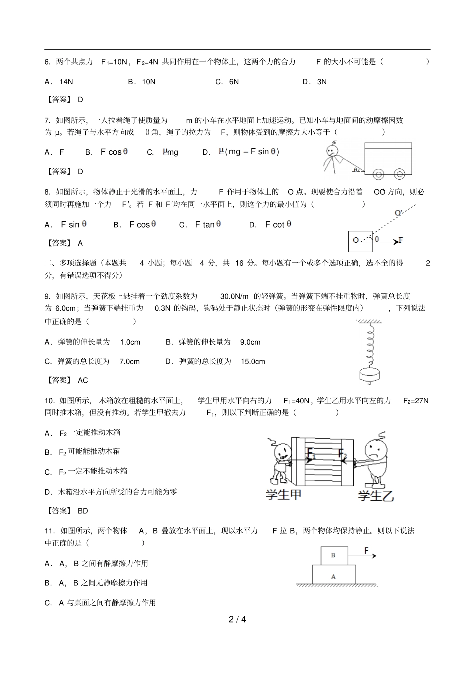 相互作用检测题优秀教师版_第2页