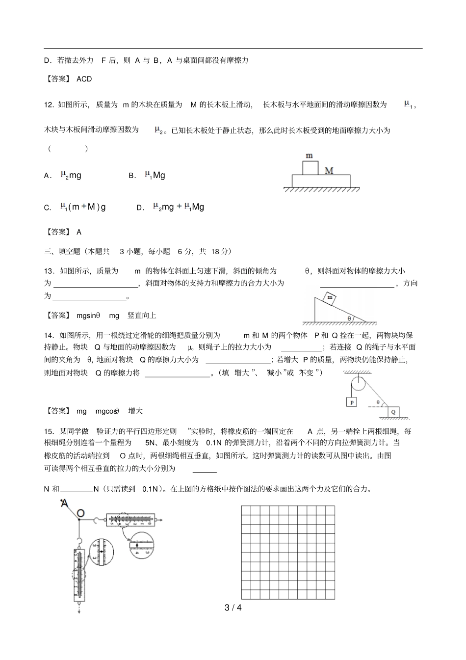 相互作用检测题优秀教师版_第3页