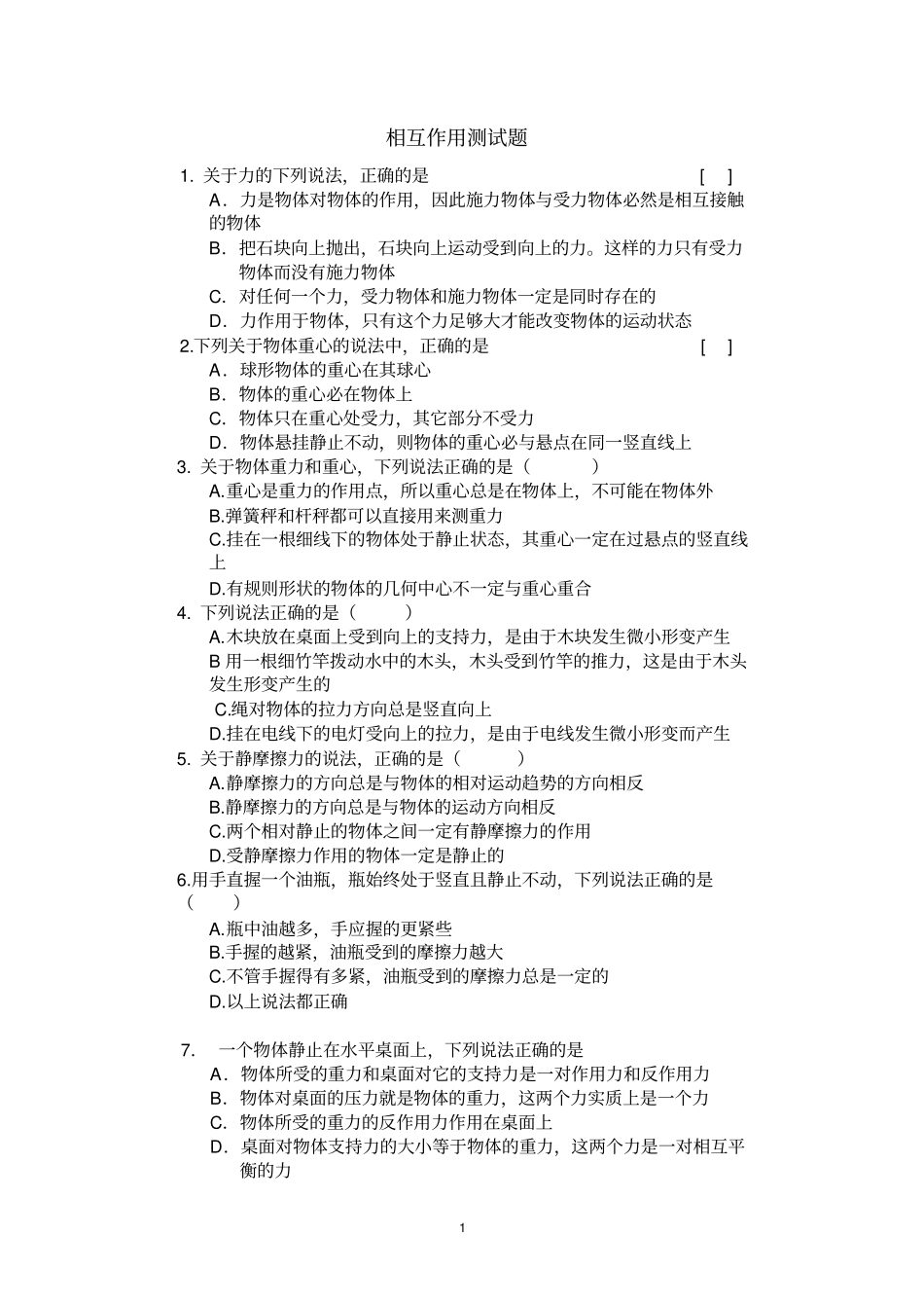 相互作用力测试题_第1页
