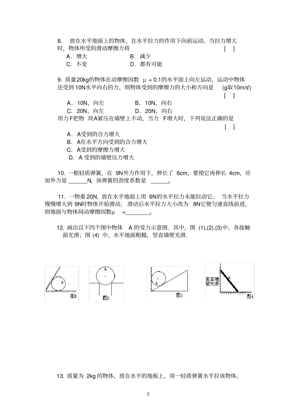 相互作用力测试题_第2页