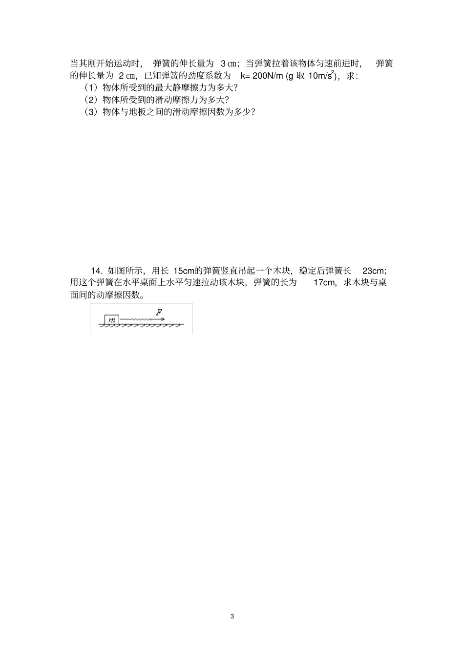 相互作用力测试题_第3页