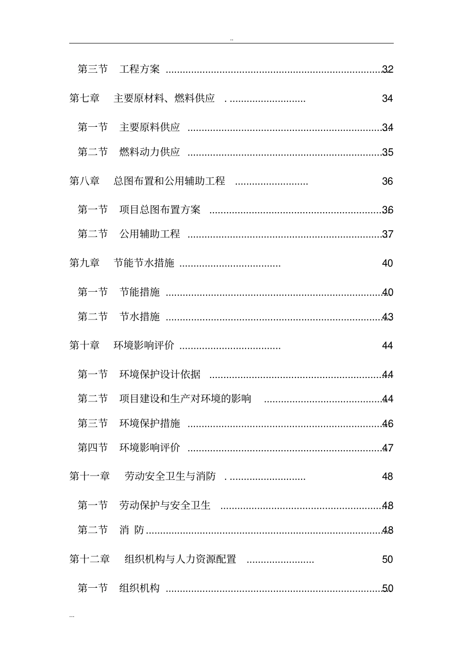直驱式永磁风力、双馈式风力发电机生产线项目可行性研究报告_第3页