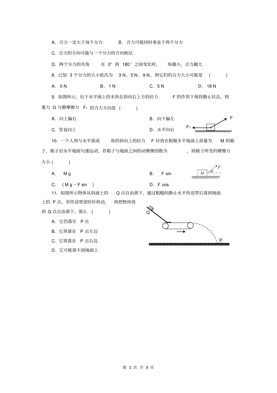 相互作用练习题及答案_第2页