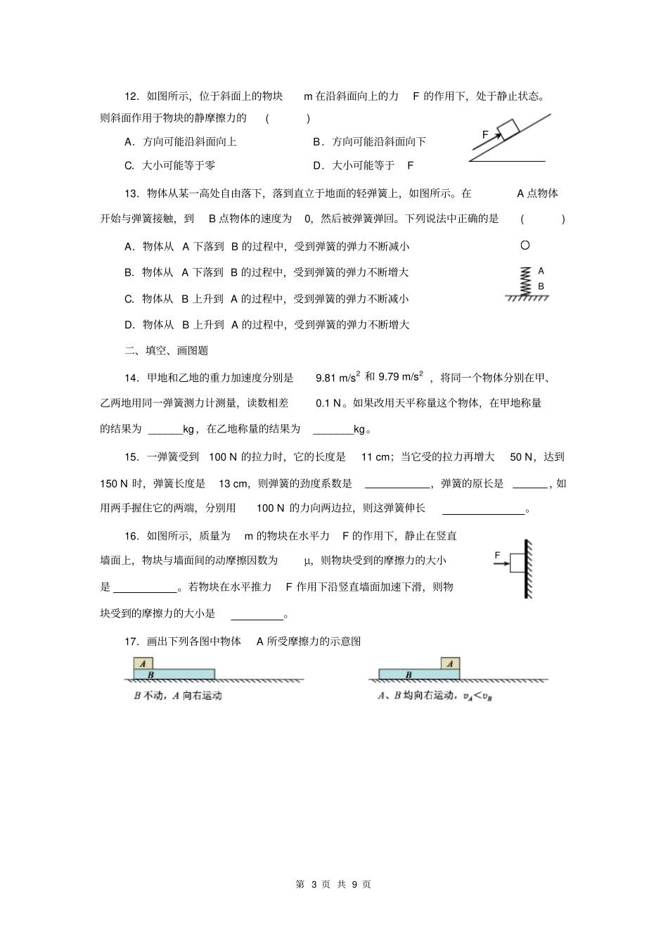 相互作用练习题及答案_第3页