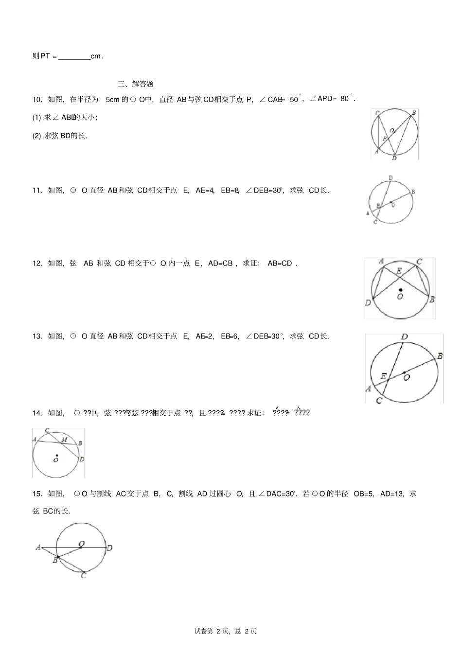 相交弦定理、切割线定理、割线定理综合训练_第2页
