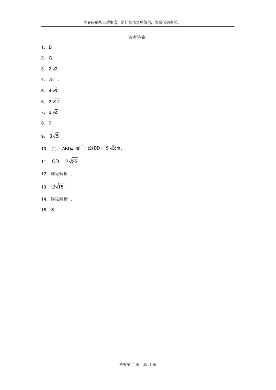 相交弦定理、切割线定理、割线定理综合训练_第3页