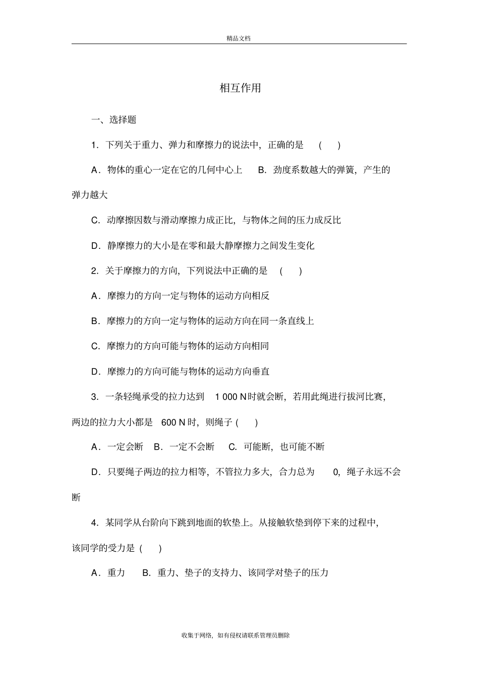 相互作用练习题及答案复习过程_第2页