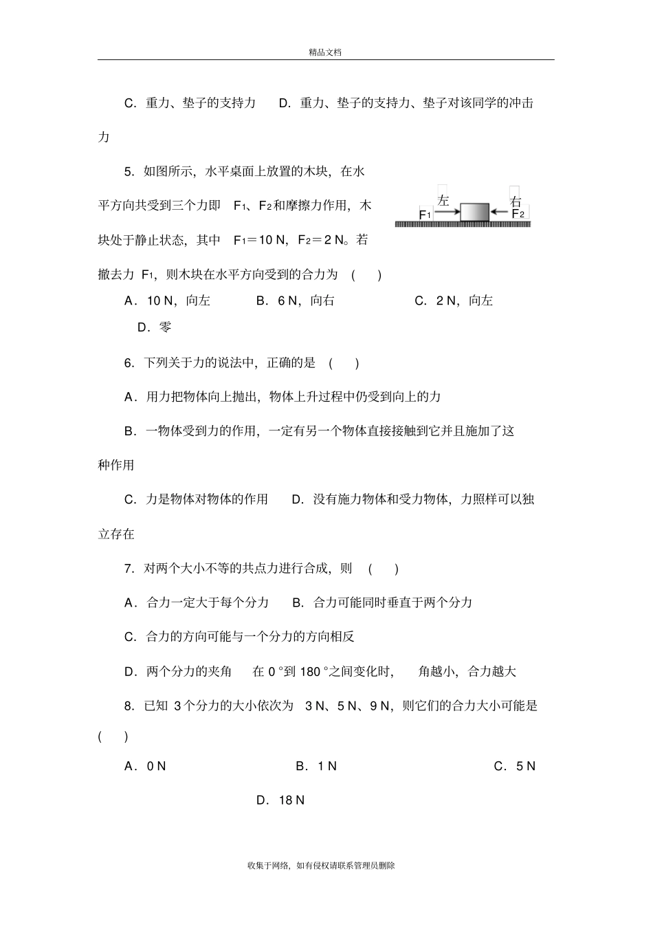 相互作用练习题及答案复习过程_第3页